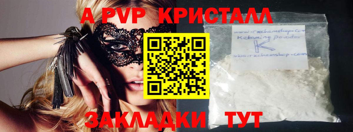 Alpha PVP крисы CK  A-PVP VHQ  что такое наркотик  Изобильный  Вход с VPN  APVP 