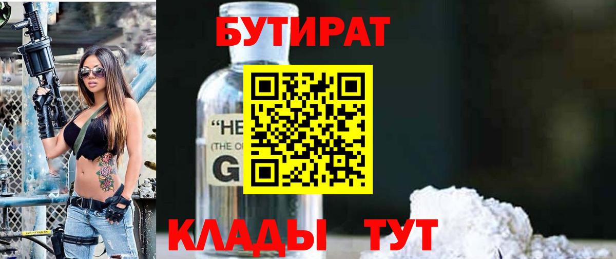 БУТИРАТ 1.4BDO  Вход с VPN  БУТИРАТ  Изобильный 