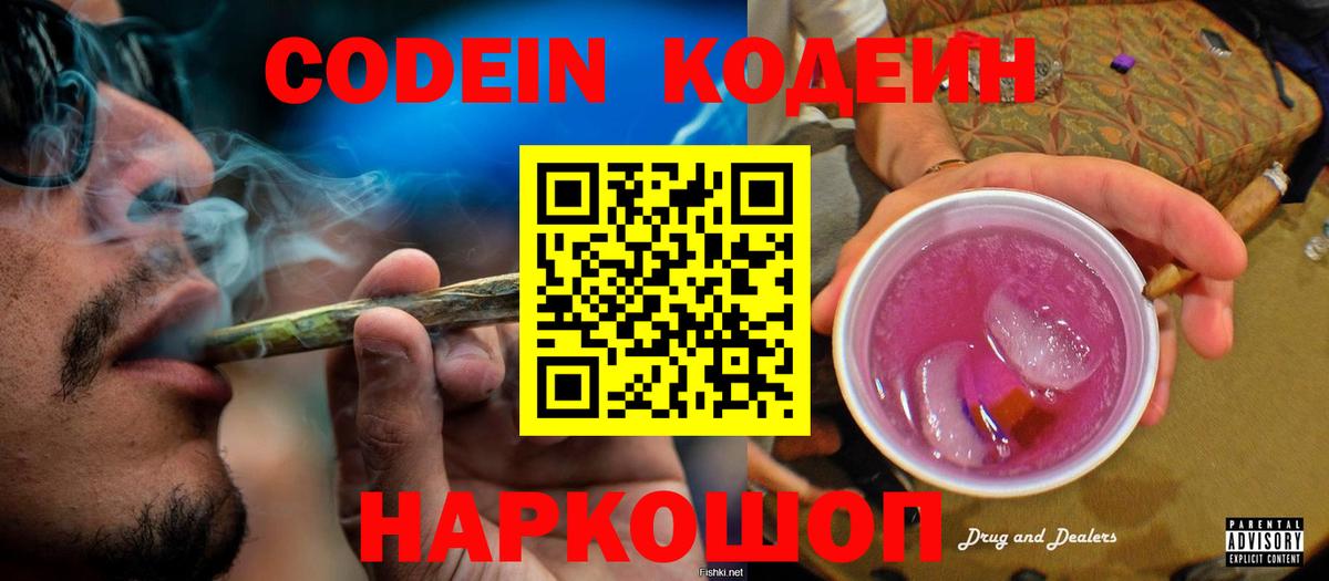 Кодеин напиток Lean (лин) Изобильный