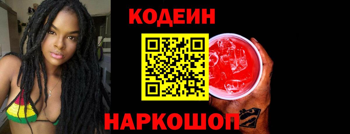 Изобильный  Codein напиток Lean (лин)  Codein Purple Drank  Вход с VPN 
