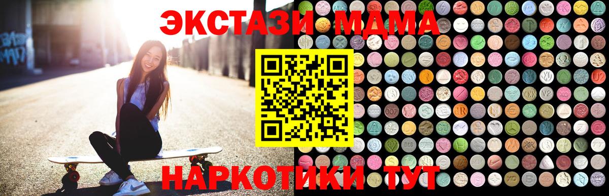 МДМА  MDMA молли  Вход с VPN  Изобильный 