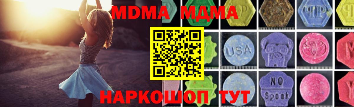МДМА кристаллы Изобильный
