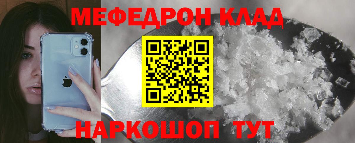 Изобильный  Меф  Вход с VPN  МЕФ мука 