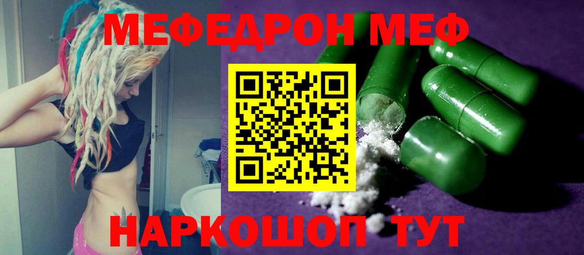Меф кристаллы Изобильный