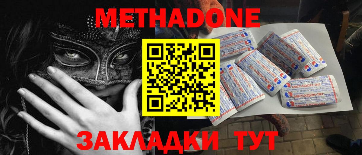 Метадон methadone Изобильный